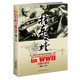 指文图书《挡车之螳：第二次世界大战中的日军反坦克战（上）》