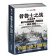 《普鲁士之战：1944-1945》：《东进》《焦土》续篇！