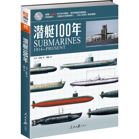 《潜艇100年》英国Amber books授权 世界潜艇装备必备识别指南！图片