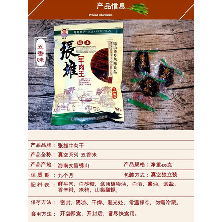 中国邮政 文昌锦山张雄牛肉干435g图片