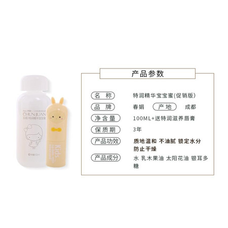 《资邮惠》春娟特润精华宝宝蜜（促销装）100ml+3.6g唇膏-甜城坊