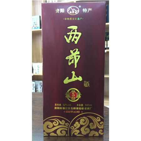 《邮资味》资阳市非物质文化遗产培德老酒珍品五年500ml