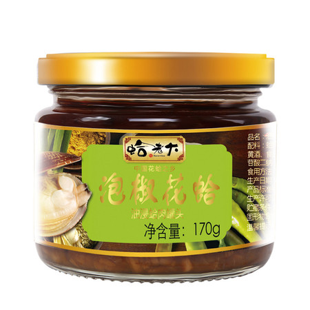 【2瓶装】蛤老大/Master Clam 泡椒花蛤170g*2 泡椒新口味，美味新选择