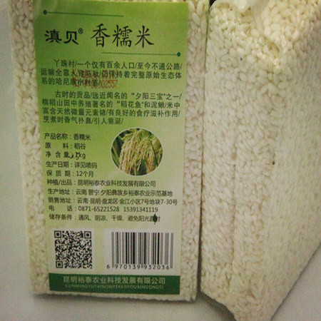 滇贝香糯米  贡糯米  圆糯米1kg