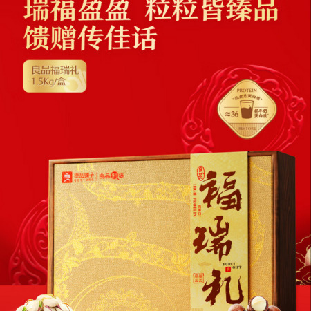 良品铺子 良品福瑞礼礼盒1500g