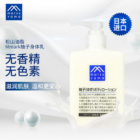 日本松山油脂柚子香植物润体乳300ml 润肤露全身滋润保湿不粘腻 温和清爽不刺激