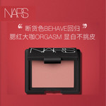 资生堂/SHISEIDO NARS/娜斯经典修容腮红4.8g 修容提亮 Orgasm/DeepThroat/泰姬陵