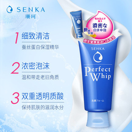  资生堂/SHISEIDO SENKA珊珂蚕丝保湿泡沫洁面膏120g 浓密泡沫图片