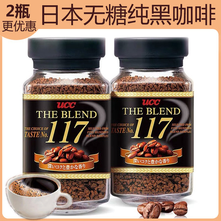 UCC 117冻干速溶纯黑咖啡粉90g*2罐 苦咖啡滴滴