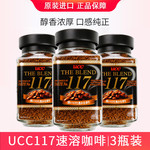 UCC 悠诗诗117冻干速溶纯黑咖啡粉90g*3罐 苦咖啡滴滴浓醇随心搭配 甄选好豆 日本进口正品