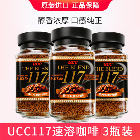  UCC 悠诗诗117冻干速溶纯黑咖啡粉90g*3罐 苦咖啡滴滴浓醇随心搭配 甄选好豆 日本进口正品