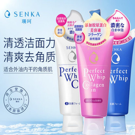  资生堂/SHISEIDO SENKA珊珂蚕丝泡沫洁面膏120g*2支 随机组合