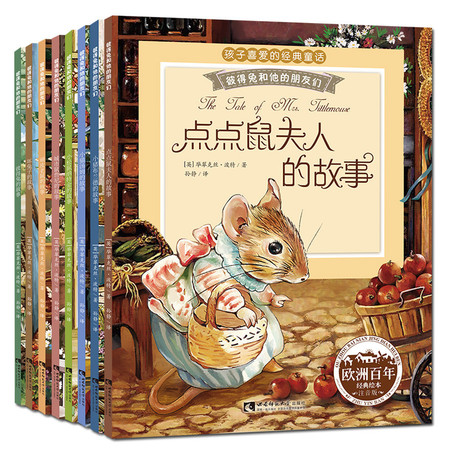 【全8册】正版彼得兔的故事注音版经典故事绘本彼得兔和他的朋友们故事图片