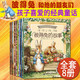 【全8册】正版彼得兔的故事注音版经典故事绘本彼得兔和他的朋友们故事