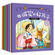 【全8册】小兔托尼成长故事绘本宝宝从小培养好习惯睡前故事书