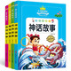 小学生课外书读物中华寓言故事民间故事成语故事书全套4册彩图注音版