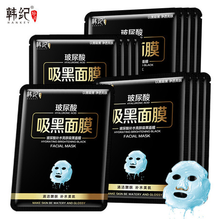 韩纪  玻尿酸吸黑面膜10*30ml