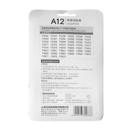 飞科/FLYCO剃须刀充电器A12电源适配器飞科充电线适用376/339/871等型号