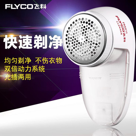 飞科/FLYCO 毛球修剪器除毛机剃绒器剔球器充电插电两用FR5211