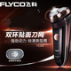 飞科/FLYCO 电动剃须刀充电刮胡刀FS363