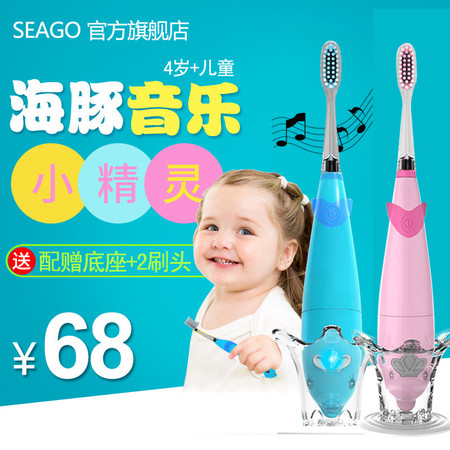 seago/赛嘉儿童电动牙刷卡通音乐声波小孩自动牙刷软毛/3刷头621图片