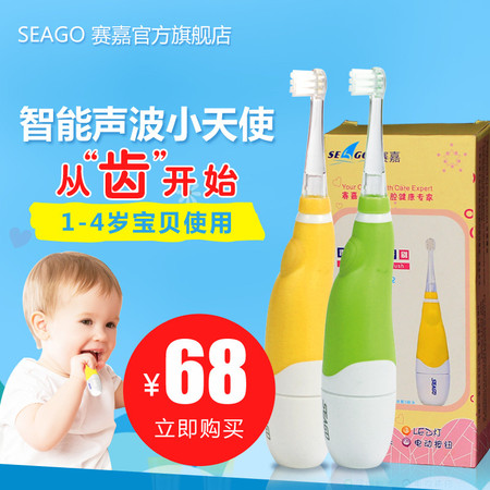 seago赛嘉 儿童宝宝电动牙刷软毛 乳牙牙刷1-4岁/8刷头SG-602A