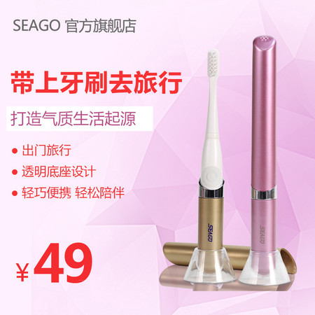 seago/赛嘉声波电动牙刷软毛便携式3刷头SG-628赠底座成人旅行款图片