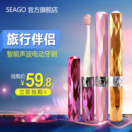 seago赛嘉 声波电动牙刷SG-956/软毛成人儿童 便携旅行牙刷图片