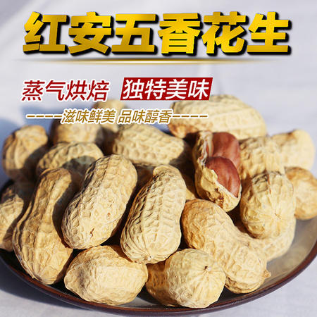 垄上良品 农家五香花生带壳红皮炒货坚果休闲零食小吃食品80g*3袋