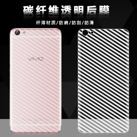 VIVO Y51 Y55 Y66 Y67碳纤维后贴膜磨砂背膜手机保护后贴纸图片