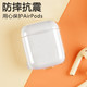 苹果AirPods保护套airPods2无线版透明硬代蓝牙耳机充电盒子硬壳