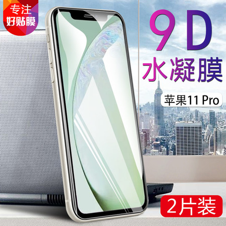 苹果11pro水凝膜iPhone11 pro高清全屏防指纹钢化软膜手机贴膜保护膜