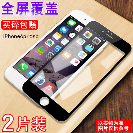 iphone6splus钢化膜苹果6plus全屏覆盖膜手机保护贴膜6ps高清玻璃膜易贴合图片
