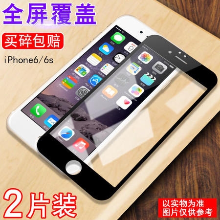 苹果iphone6s钢化膜苹果6全屏覆盖手机保护贴膜6s高清防爆屏幕玻璃膜保护膜