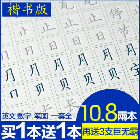 幼儿早教练习字帖儿童凹槽练字帖贴板本钢笔硬笔楷书魔幻练字帖图片