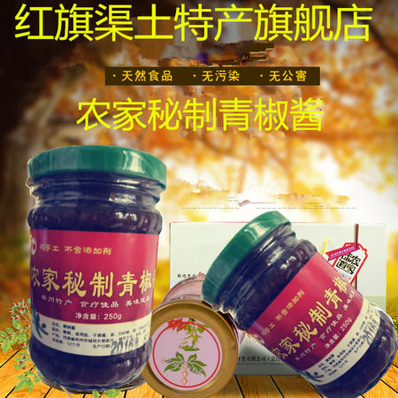 林州特产青椒酱辣椒酱 青椒蘸碟 汤锅蘸料250g*2原味辣味组合装图片