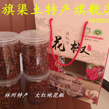 林州特产红旗渠东岗十里香大红袍花椒粒卤料调料香料调味品花椒粉