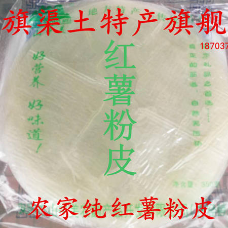 林州红旗渠特产纯红薯粉皮350g油豆凉宽粉皮拉条干货凉拌热炒速食