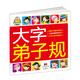 【加大版 4册】正版 4本 3-6岁 幼儿早教 宝宝大图大字百家姓 三字经 成语故事 弟子规 6-8岁 0-3岁 国学启蒙 彩图带拼音