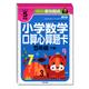 正版 Win赢在起点 人教版小学数学心算口算题卡5/五年级下册下学期《义务教育数学课程标准》课外作业练习题 家长孩子多题练习