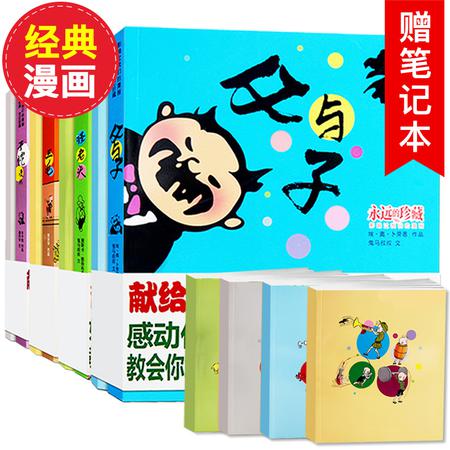 正版 永远的珍藏全4册父与子/三毛流浪记/怪老头儿/子恺漫画小学生版课外书6-9-12周岁儿童读物漫画书故事集