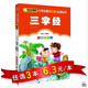 【任选3本18.9元】小书虫 班主任推荐 小学生语文新课标丛书 三字经 彩图注音版