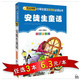 【任选3本18.9元】小书虫 班主任推荐 安徒生童话(彩图注音版) 小学生语文新课标丛书