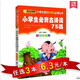 【任选3本18.9元】小书虫 班主任推荐 小学生必背古诗词75首(彩图注音版) 小学生语文新课标丛书