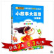 【任选3本18.9元】小书虫 班主任推荐 小故事大道理 女孩版(彩图注音版) 小学生语文新课标丛书