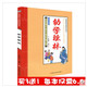 【买3送1】正版 知书达礼经典国学无障碍阅读本 幼学琼林 注音彩图版 国学文萃 阅读经典