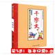 【买3送1】正版 知书达礼经典国学无障碍阅读本 千字文 注音彩图版 国学文萃 阅读经典