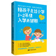 正版畅销书籍 陪孩子走过小学1~2年级入学关键期 亲子家庭教育图书正面管教育儿百科 家教宝典 幼儿启蒙培养 好妈妈胜过好老师