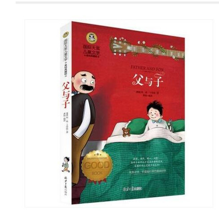 父与子 国际大奖儿童文学 美绘典藏版 语文课本推荐  小学生青少年课外阅读书籍 儿童文学优秀读物