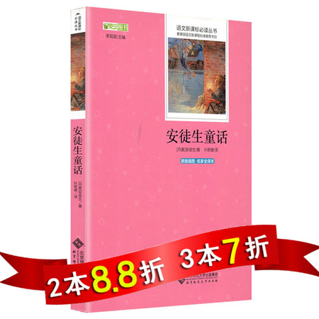 正版 安徒生童话 原版插图名家全译本语文新课标必读丛书中学生12-15岁课外阅读书籍畅销书刊文学名著图片